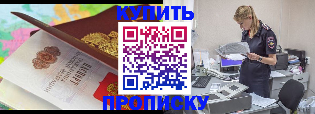 прописка в квартире в Новомичуринске