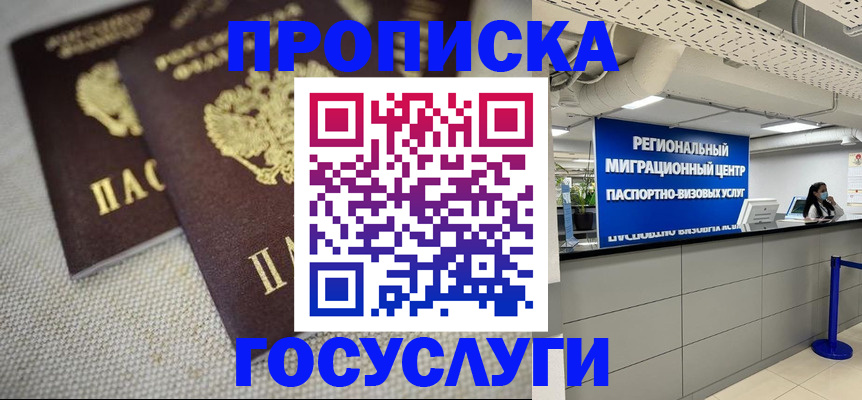 временная регистрация собственник в Новомичуринске